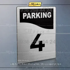 پلاک پارکینگ 33 - Image 34